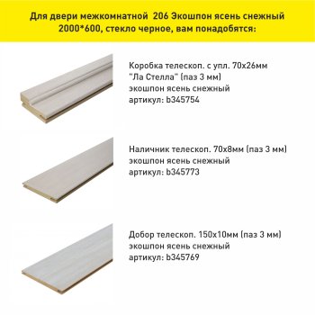 Дверь межкомнатная 206 ясень снежный  600х2000 мм