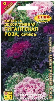 Семена капусты декоративной Гигантская роза смесь Аэлита