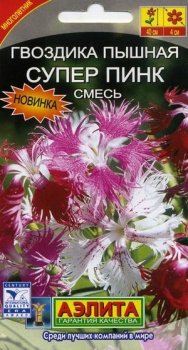 Семена гвоздики Супер пинк пышная смесь Аэлита