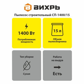 Пылесос строительный