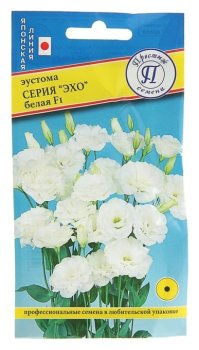 Семена эустомы Эхо Белая Престиж