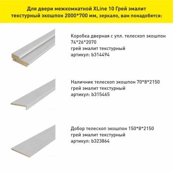 Дверь межкомнатная XLine 10 грей эмалит текстурный 700х2000 мм
