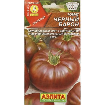 Семена томата  Черный барон Аэлита