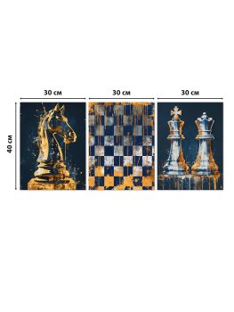 Модульная картина Шахматы 30х40 см