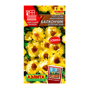 Семена портулака Балкончик золотистый махровый Аэлита
