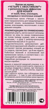 Капли на холку антипаразитные против блох  для кошек