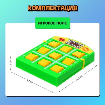 Игра настольная Крестки против ноликов