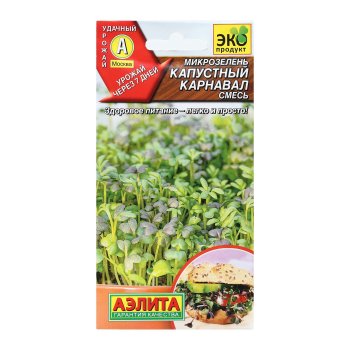Семена микрозелени Капустный карнавал, смесь Аэлита