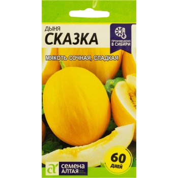 Семена дыни Сказка Семена Алтая
