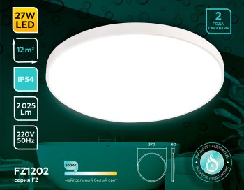 Настенно-потолочный светильник Ambrella Orbital FZ1202 LED 27Вт