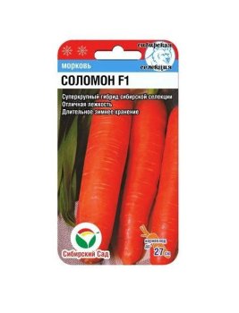 Семена моркови Соломон  Сибирский сад