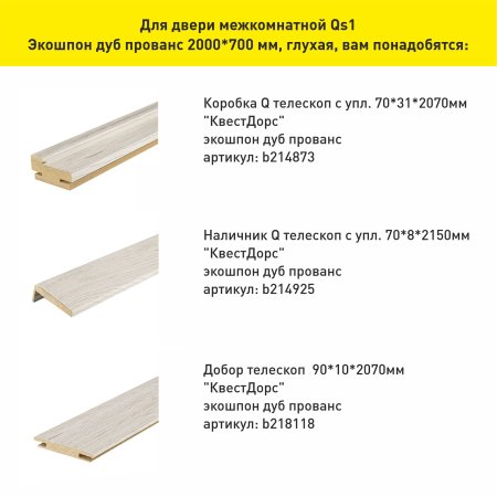 Дверь межкомнатная QS1 дуб прованс 700х2000 мм
