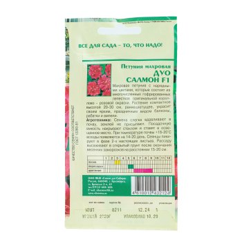Семена петунии Дуо Салмон Семена для Сибири