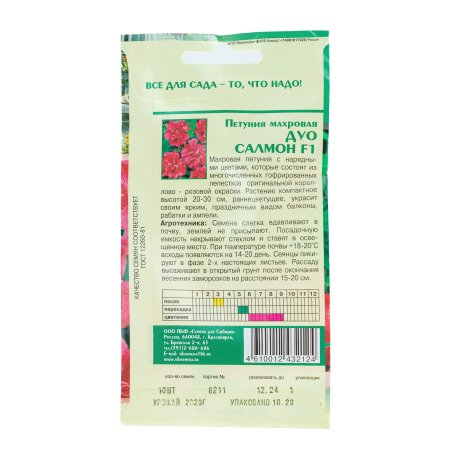 Семена петунии Дуо Салмон Семена для Сибири