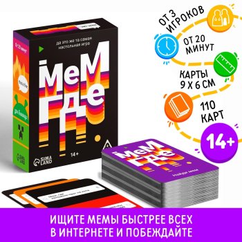 Игра настольная Мем, где