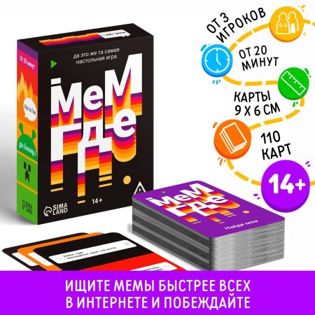 Игра настольная Мем, где