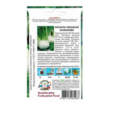 Семена пряности  Фенхель Казанова Седек