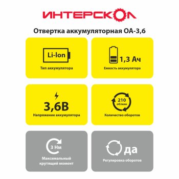 Отвертка аккумуляторная Вихрь ОА-3,6-К Li-ion 3,6В 1x1,3Ач 3,5Нм