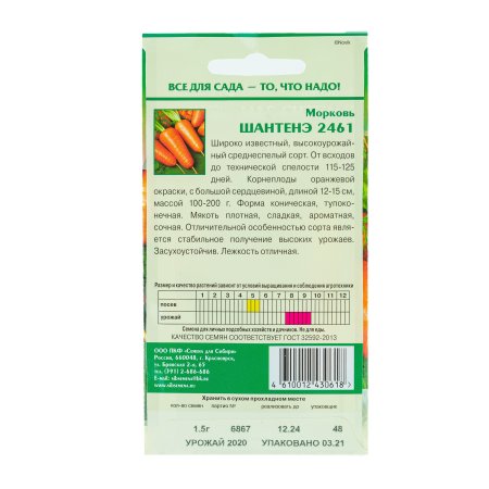 Семена моркови Шантенэ 2461 Семена Семена для Сибири