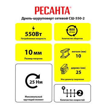 Дрель-шуруповерт сетевая Вихрь СШ-550/2 550Вт 34Нм