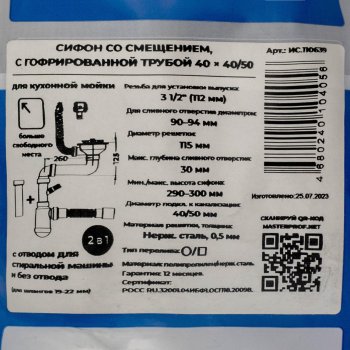 Сифон MasterProf для кухни 3 1/2" 40/50 мм 800 мм