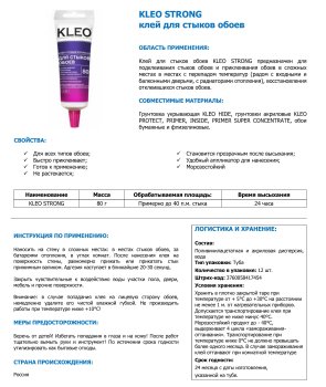 Клей для обоев KLEO Для стыков 80 г