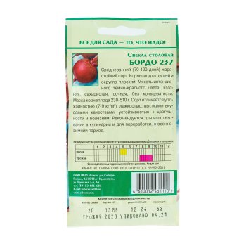 Семена свёклы Бордо 237  Семена для Сибири