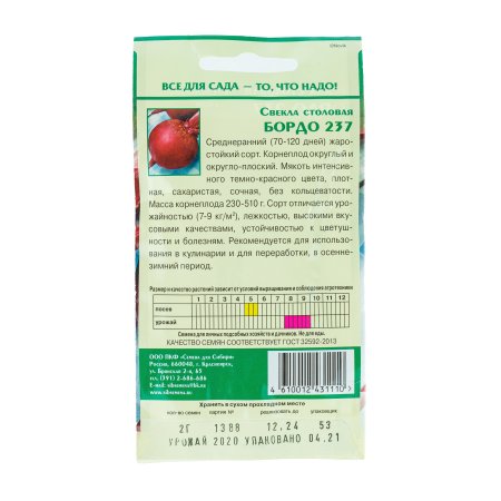 Семена свёклы Бордо 237  Семена для Сибири