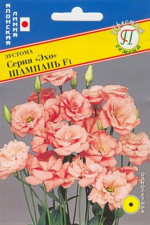 Семена эустомы Эхо Шампань Престиж
