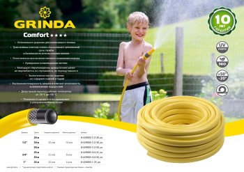 Шланг армированный GRINDA Comfort 30 м