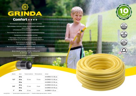 Шланг армированный GRINDA Comfort 30 м