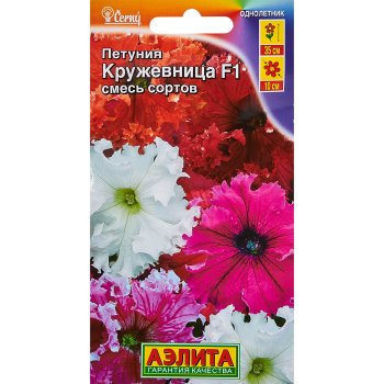 Семена петунии Кружевница F1 Аэлита