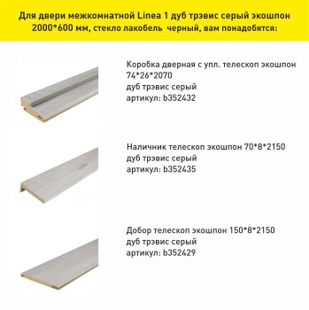 Дверь межкомнатная Linea 1 дуб трэвис серый 600х2000 мм
