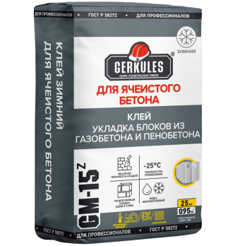 Клей для ячеистых блоков GM-15Z Геркулес 25кг
