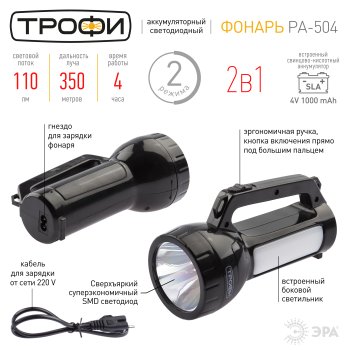 Фонарь светодиодный прожектор ТРОФИ 1Вт PA-504 черный