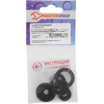 Набор прокладок для сантехнических приборов MasterProf 1/2", 3/4", 1" 8 шт