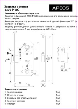 Замок WC Apecs 5300-P, бронза