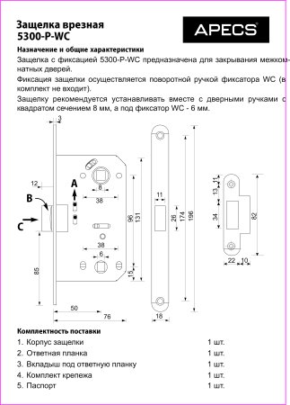 Замок WC Apecs 5300-P, бронза