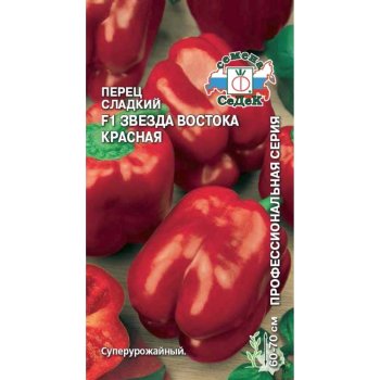 Семена перца Звезда Востока Красная Седек