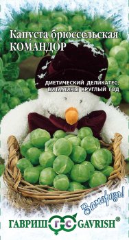 Семена капусты  Брюссельская Командор Гавриш