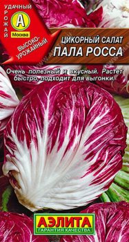 Семена салата Пала Росса Цикорный Аэлита