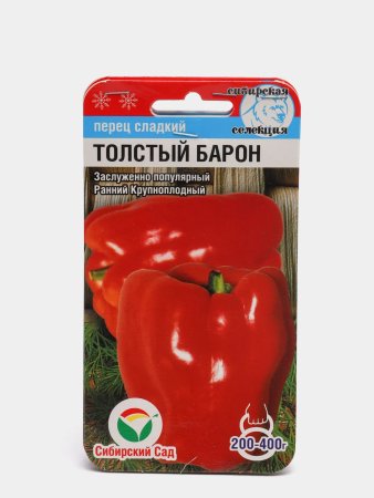 Семена перца Толстый барон Сибирский сад