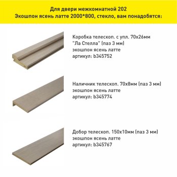 Дверь межкомнатная 202 ясень латте 800х2000 мм
