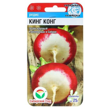 Семена редиса Кинг-Конг Сибирский сад