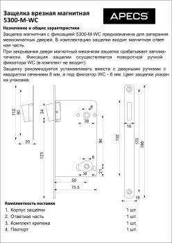 Замок WC Apecs 5300-M, никель