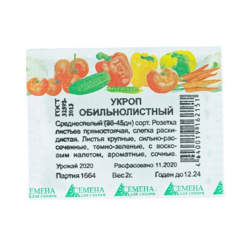 Семена укропа Обильнолистный  Семена для Сибири