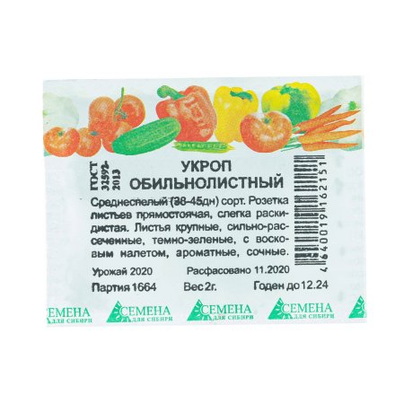 Семена укропа Обильнолистный  Семена для Сибири