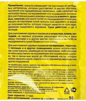 Инсектицид Ваше хозяйство Великий воин 50 г