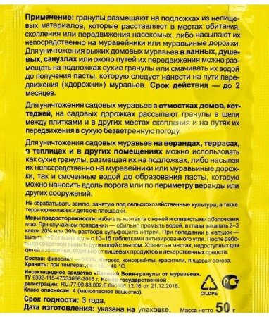 Инсектицид Ваше хозяйство Великий воин 50 г