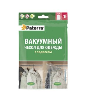 Пакет вакуумный PATERRA С вешалкой 105х70 см , 1шт
